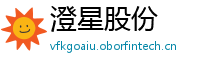 澄星股份